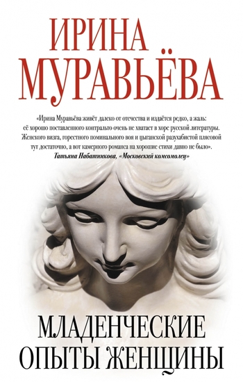 Младенческие опыты женщины