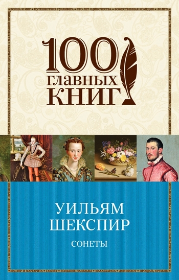 Сонеты