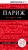Париж Париж