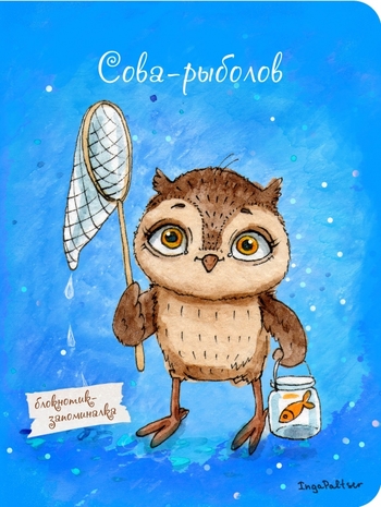 Сова-рыболов. Блокнот