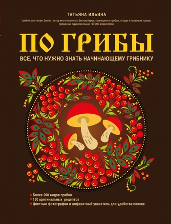 По грибы. Все, что нужно знать начинающему грибнику (Ремонт крышек)