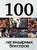 100 легендарных боксеров