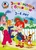Знакомлюсь с буквами: для детей 3-4 лет Знакомлюсь с буквами: для детей 3-4 лет