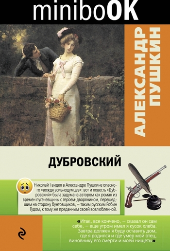 Дубровский