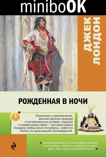 Рожденная в ночи