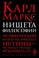 Нищета философии