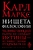 Нищета философии Нищета философии