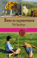 Вино из одуванчиков