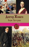 Доктор Живаго