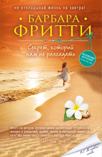 Секрет, который нам не разгадать