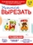 Учимся вырезать