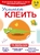 Учимся клеить Учимся клеить