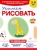Учимся рисовать