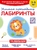 Учимся проходить лабиринты Учимся проходить лабиринты