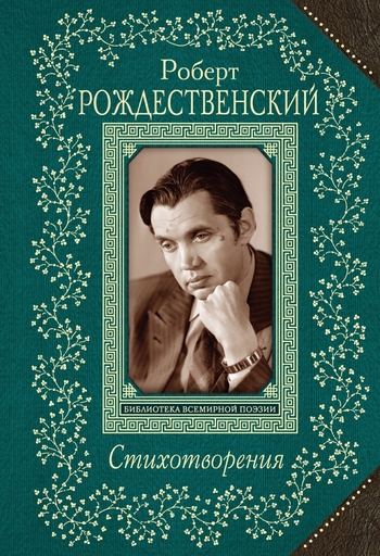 Стихотворения