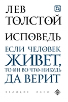 Исповедь