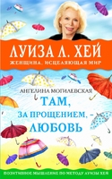 Там, за прощением - любовь