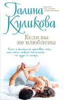 Если вы не влюблены