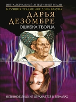 Ошибка Творца