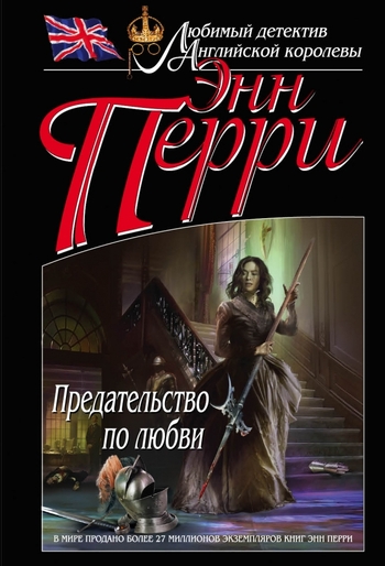 Предательство по любви