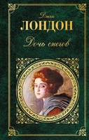 Дочь снегов