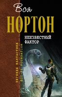 Неизвестный фактор