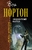 Неизвестный фактор Неизвестный фактор