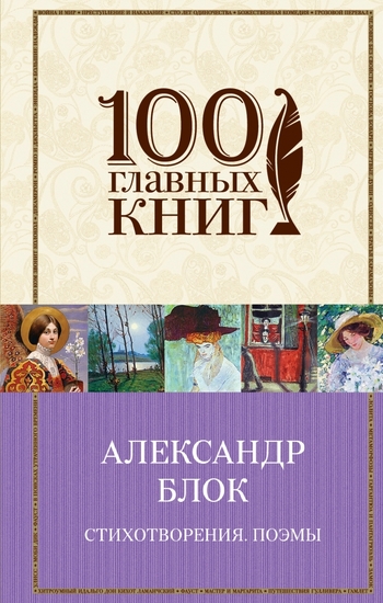 Стихотворения. Поэмы