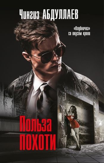 Польза похоти