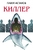 Киллер