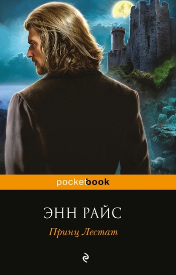 Принц Лестат