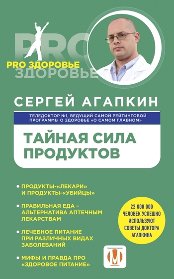 Тайная сила продуктов