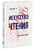 Искусство чтения. Как понимать книги