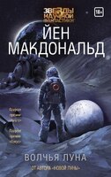 Волчья Луна