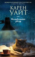 Колыбельная звезд