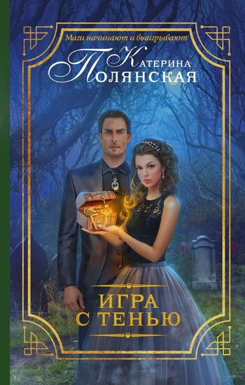 Игра с тенью