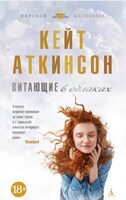 Витающие в облаках