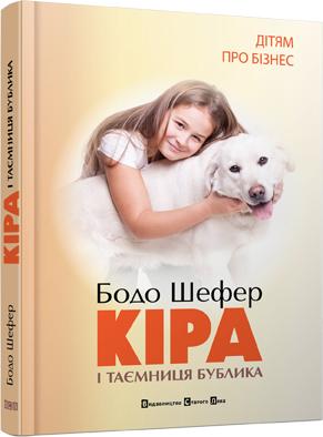 Кіра й таємниця бублика
