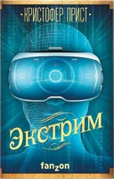 Экстрим