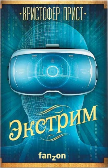 Экстрим