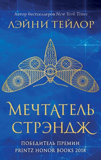 Мечтатель Стрэндж