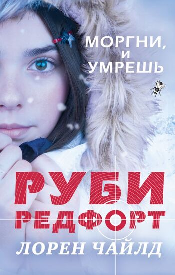 Моргни и умрешь
