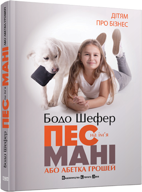 Пес на ім'я Мані