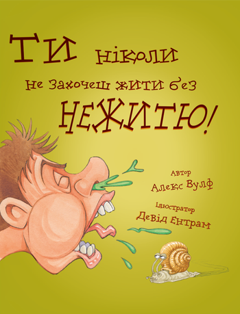 Ти ніколи не захочеш жити без нежитю!