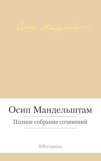 Полное собрание сочинений