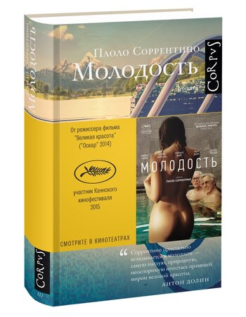 Молодость