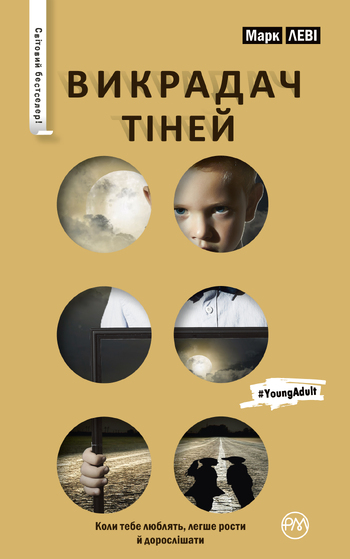 Викрадач тіней