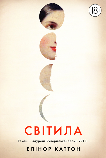 Світила