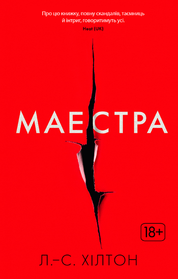 Маестра
