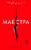 Маестра Маестра